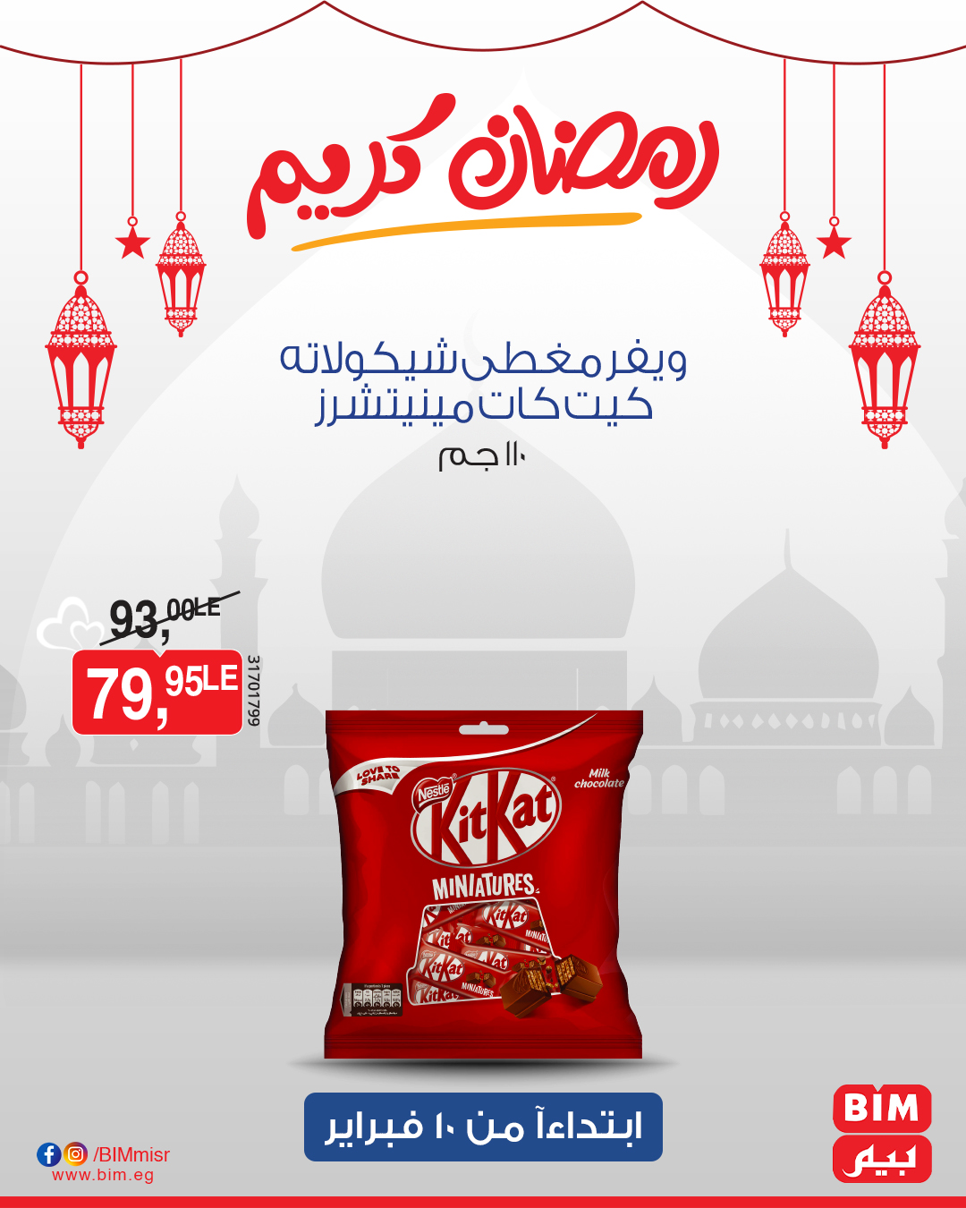 bim offers from 10feb to 10feb 2025 عروض بيم من 10 فبراير حتى 10 فبراير 2025 صفحة رقم 48